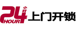白朗24小时锁行